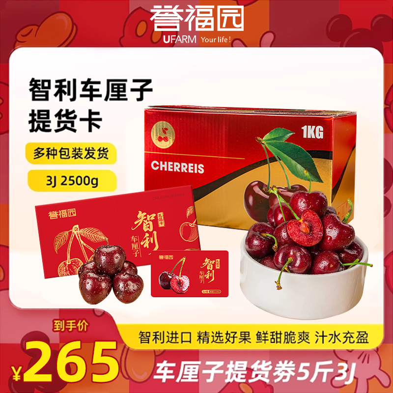 【礼品卡】进口车厘子提货券送礼