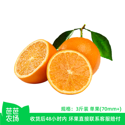 【芭芭农场】伦晚脐橙3斤70mm+ 酸甜多汁【坏果包赔】