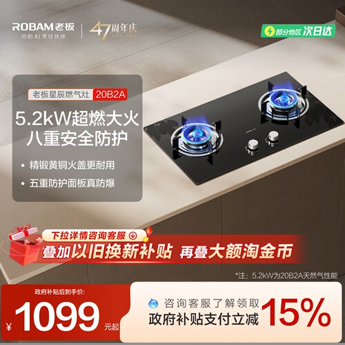 老板星辰20B2A大火力灶具