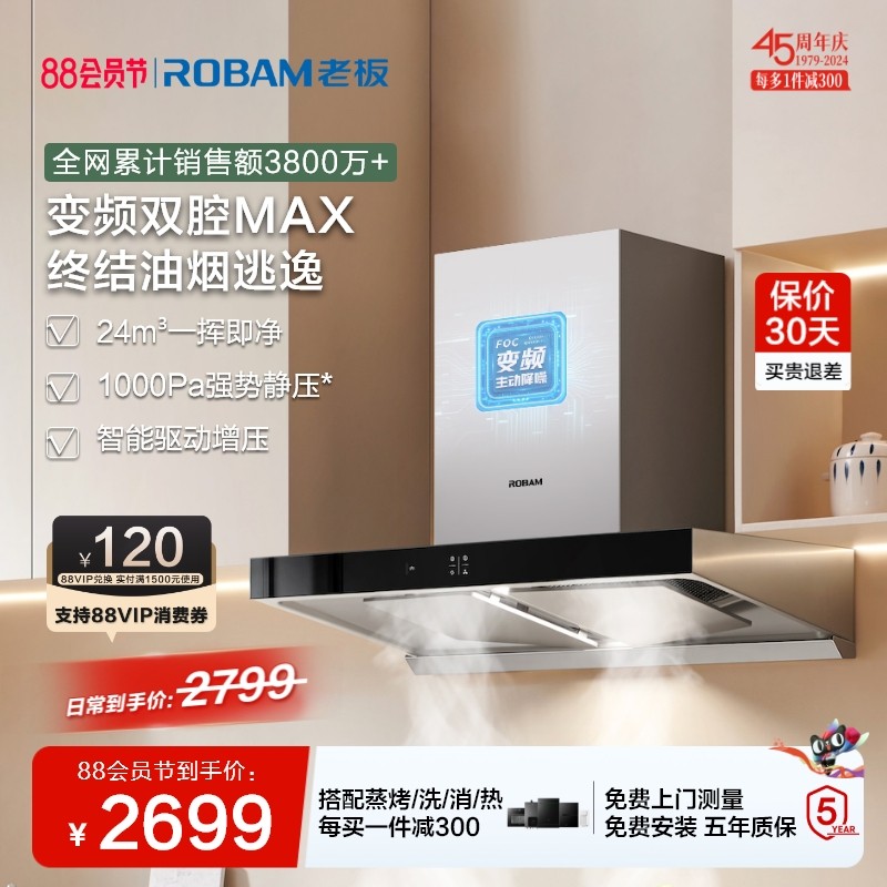 [领航家MAX]老板官方旗舰店欧式家用变频双腔油烟机60X6S抽油烟机