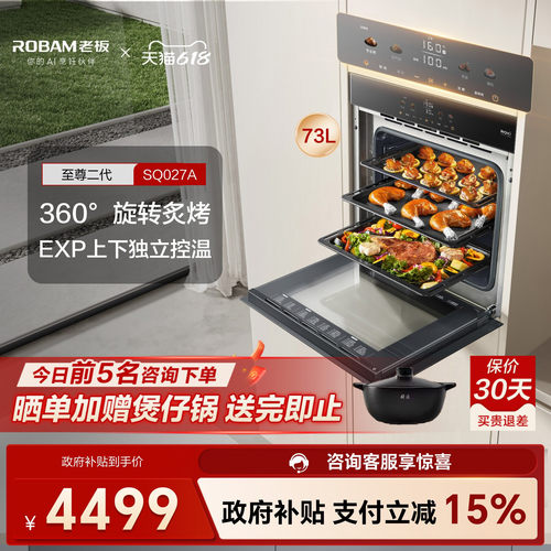 专业顶配！老板027电烤箱旋转烤