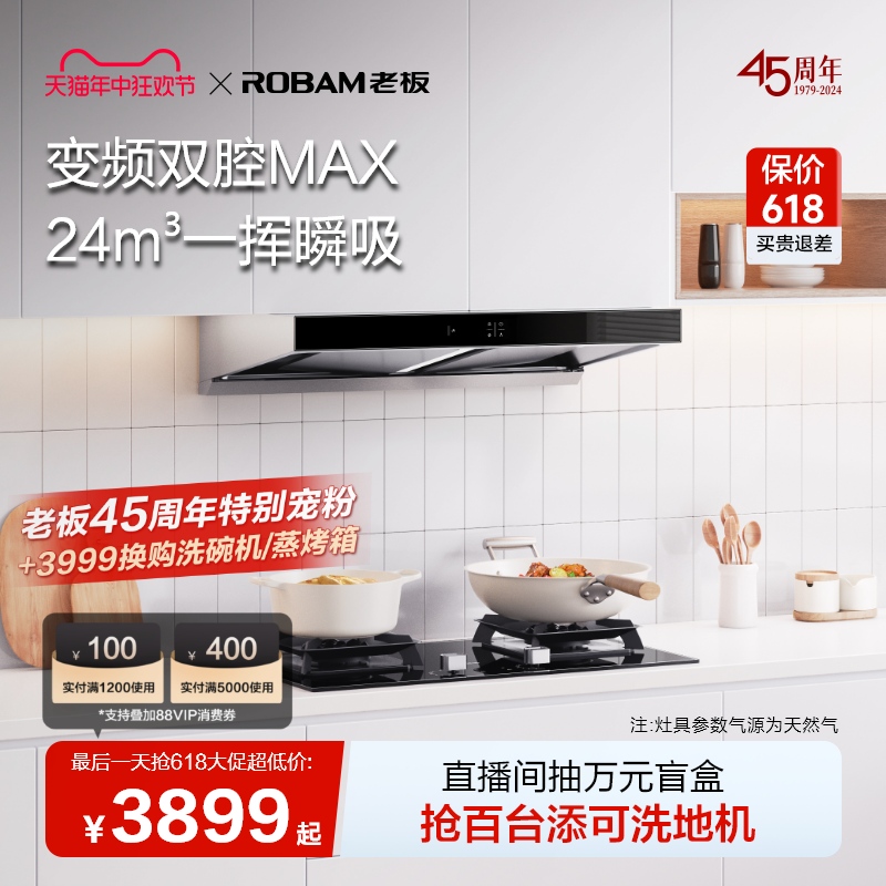 [领航家MAX]老板官方旗舰店变频抽油烟机燃气灶套装烟灶套餐60X6S