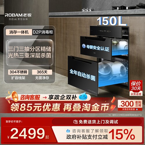 老板D2P母婴级长效保洁消毒柜