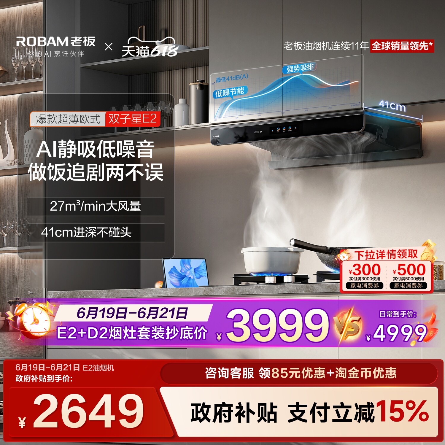 欧式新品第一！老板双子星E2烟机