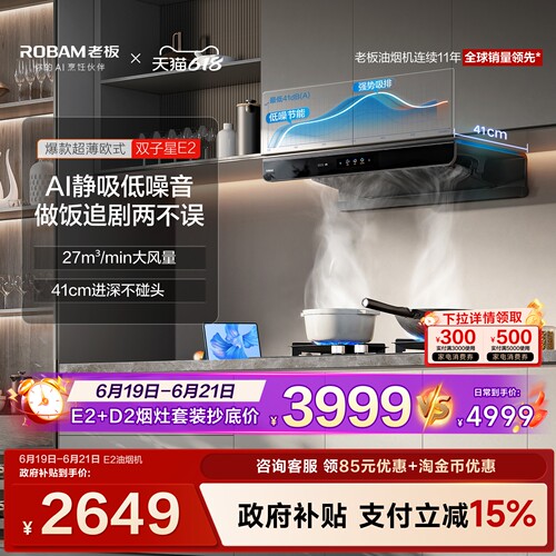 欧式新品第一！老板双子星E2烟机