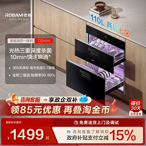 [新款]老板D2mini消毒柜110L嵌入式烘干家用厨房小尺寸碗柜官方