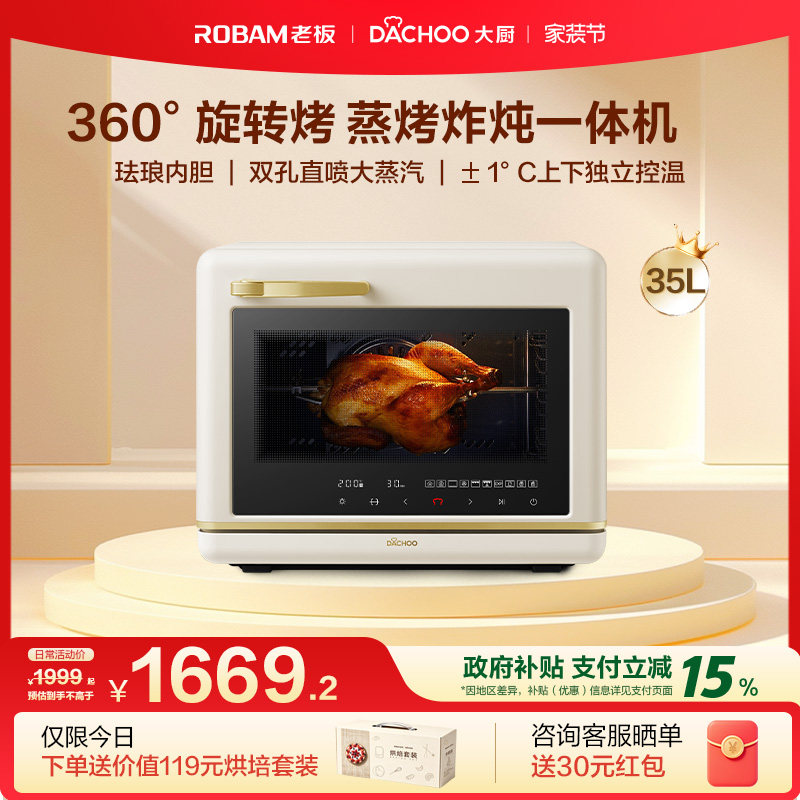老板电器出品蒸烤炸一体机