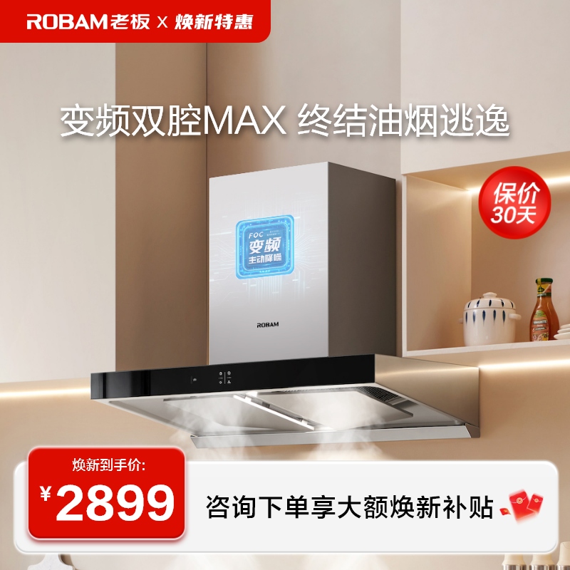 [领航家MAX]老板官方旗舰店欧式家用变频双腔油烟机60X6S抽油烟机