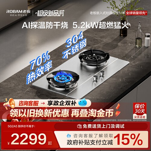 [新款]老板防干烧燃气灶5G2A5天然气液化气家用不锈钢煤气灶官方