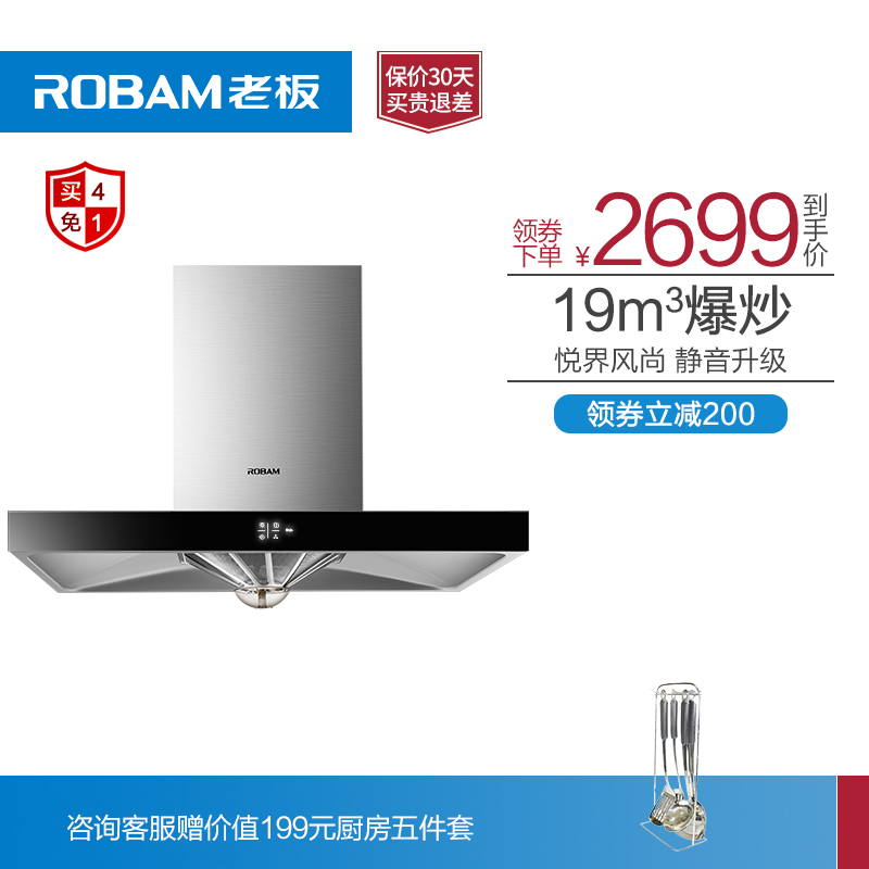 Robam/Àϰå CXW-200-67A1Ôýçŷʽ´¥¿Ø¶¥ÎüÃâ²ðÏ´³éÎüÓÍÑÌ»ú