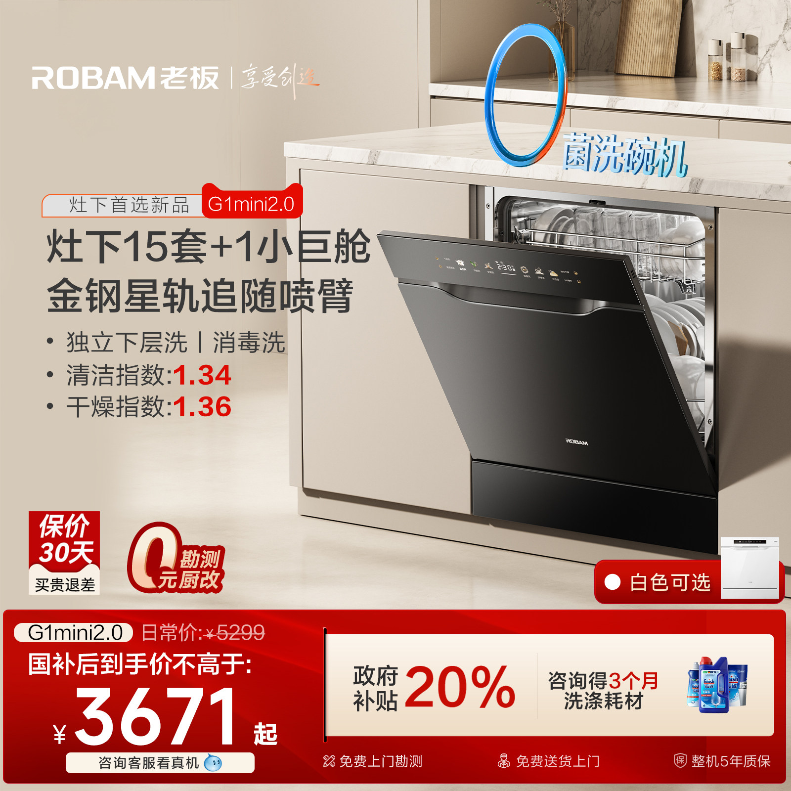 【新品】老板洗碗机15套+1大容量灶下G1mini2.0小型嵌入式消毒洗