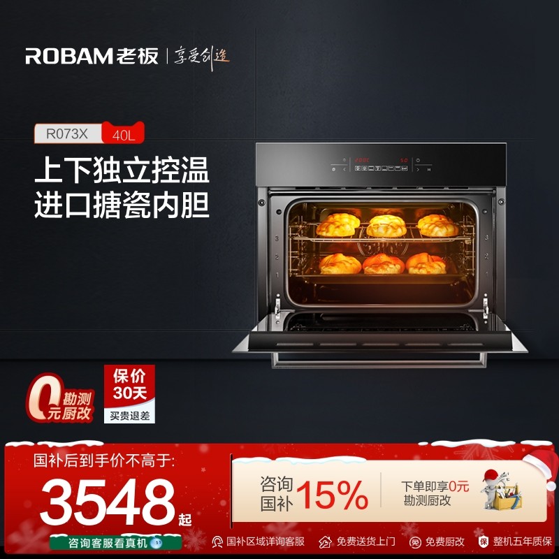 老板旗舰店官方R073X嵌入式烤箱家用大容量内嵌式电烤箱镶嵌式