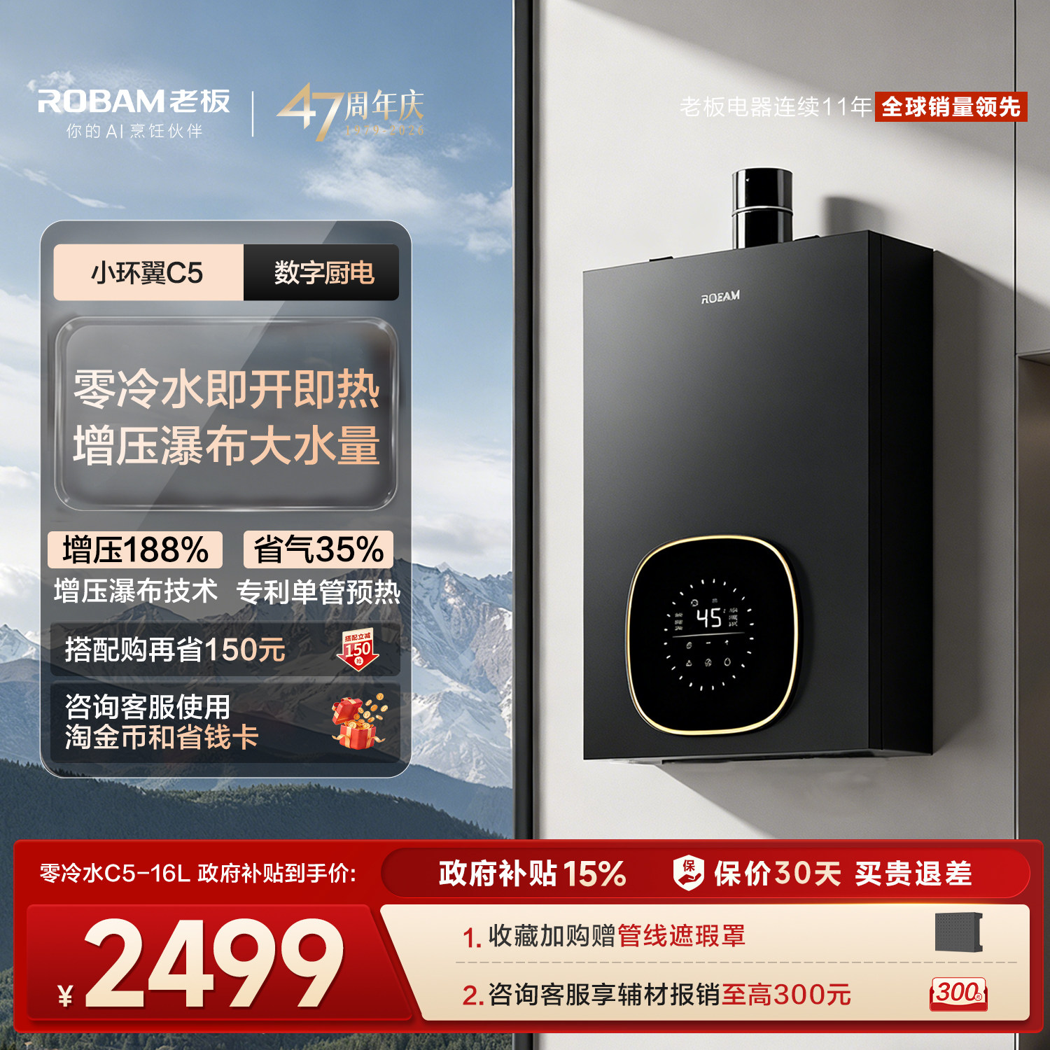 [数字厨电 小环翼C5]老板零冷水燃气热水器520家用天然气恒温增压