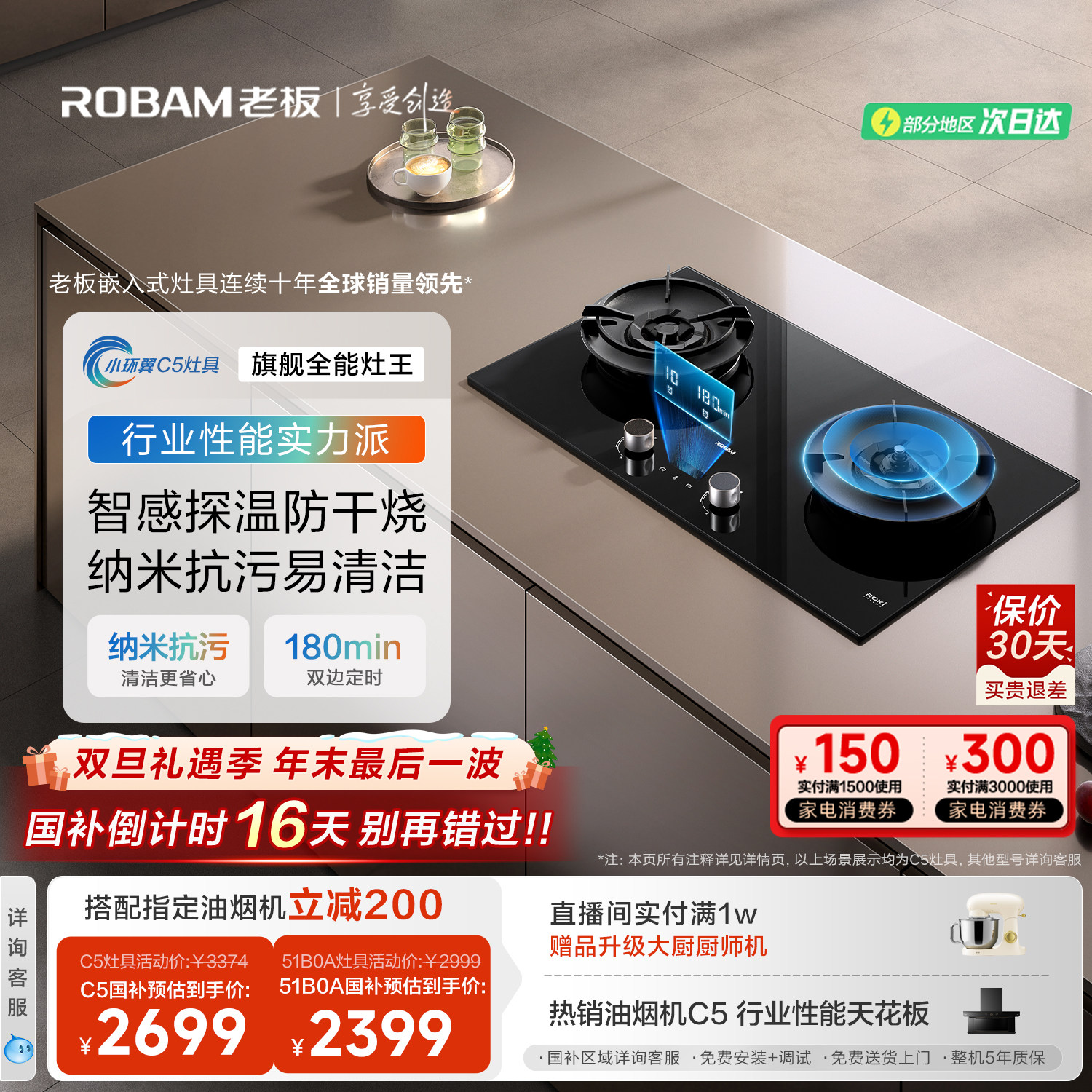 老板全能灶王C5S燃气灶