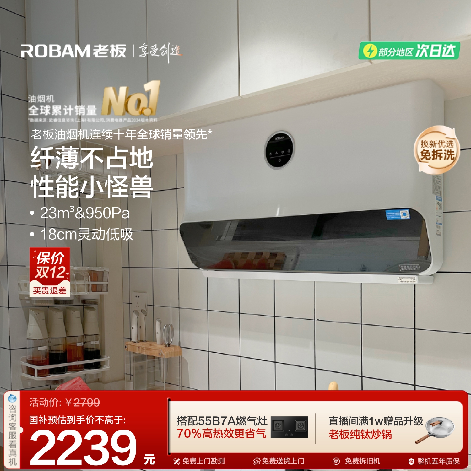 老板22A3S变频大吸力超薄油烟机