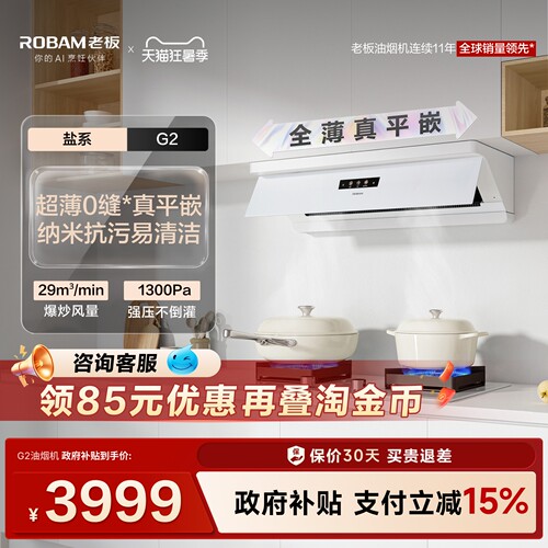 老板盐系G2顶侧一体大吸力油烟机家用燃气灶套装官方旗舰店正品
