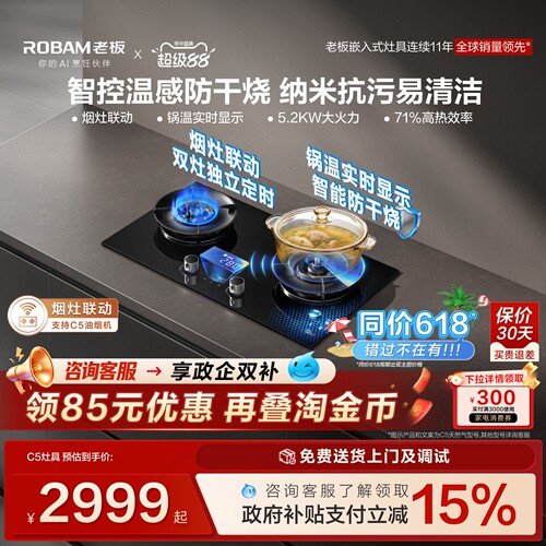 老板全能灶王C5定时防干烧双保险