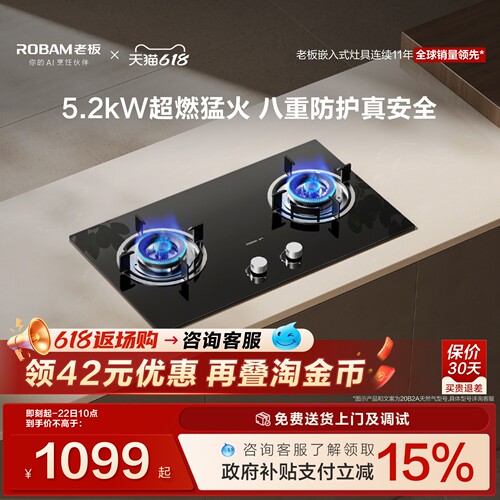 老板星辰20B2A大火力灶具