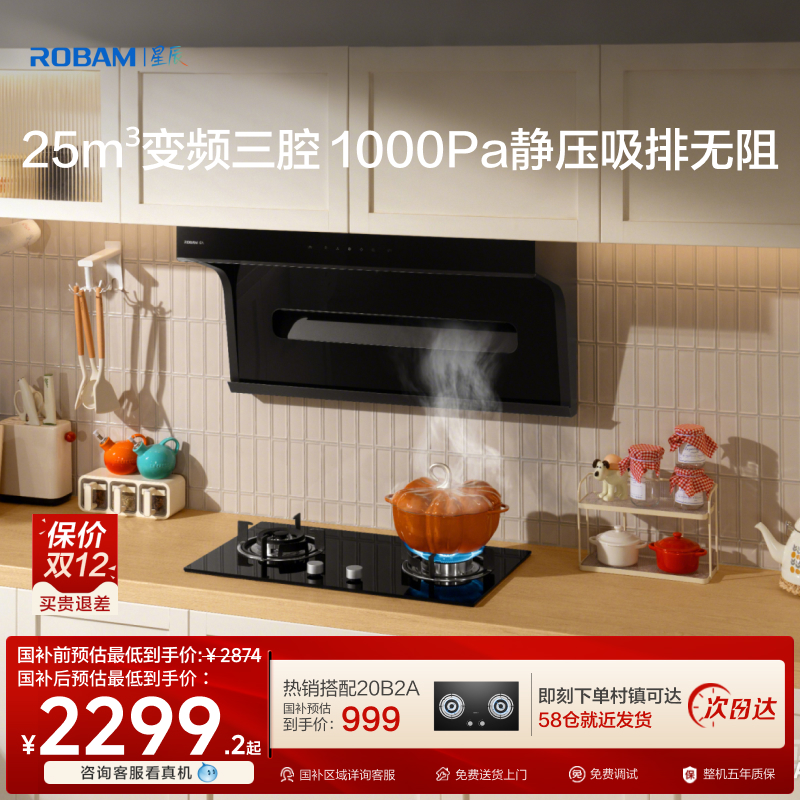 老板小黑翼星辰系列20A8S顶侧双吸抽油烟机厨房家用变频官方旗舰