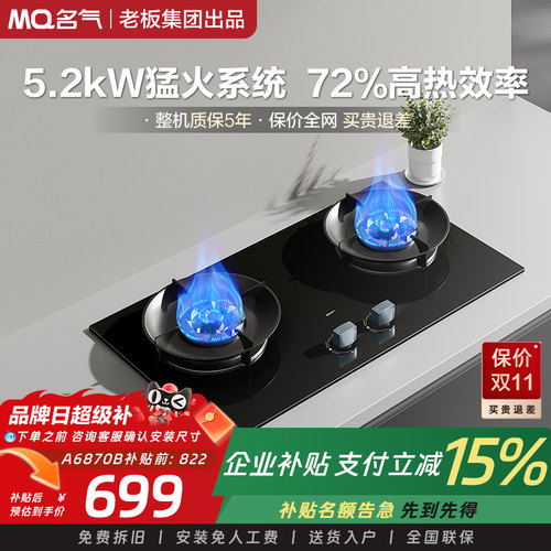 【名气】MQ/名气莲花灶燃气灶天然气灶双灶家用A6870B/A6812BH