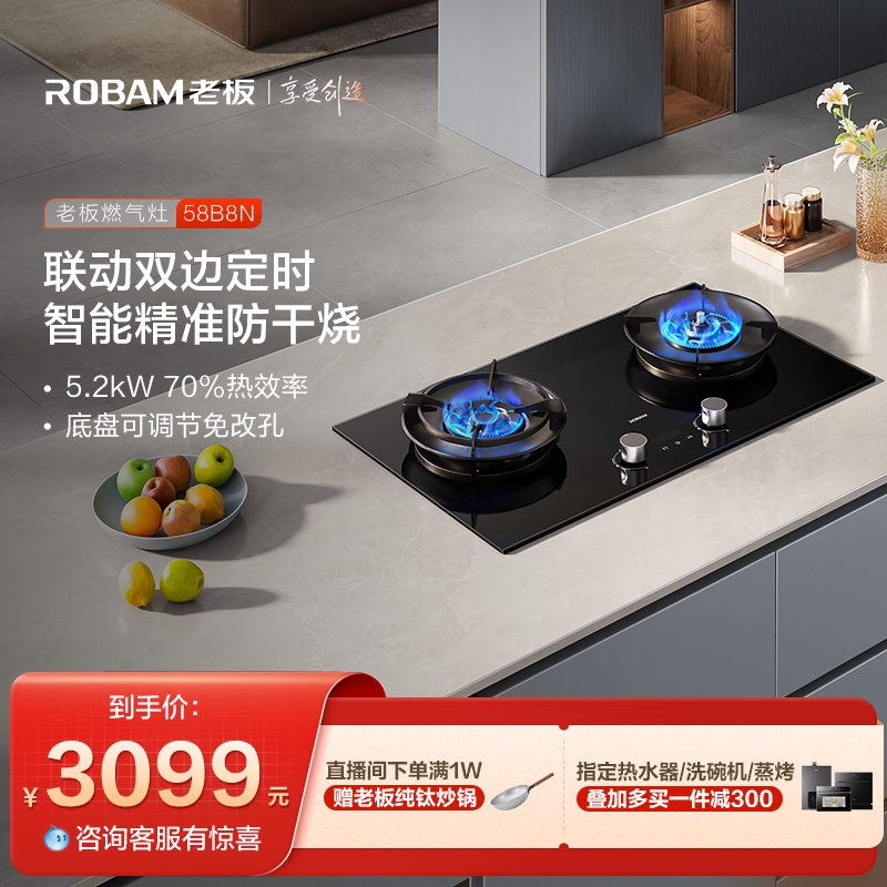 老板猛火防干烧58B8N燃气灶天然气煤气灶定时家用双灶台官方旗舰