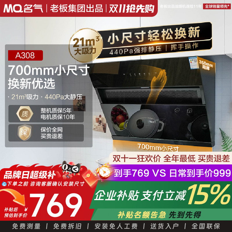【名气】MQ/名气油烟机厨房大吸力抽烟机家用吸油机A308/A316/F3