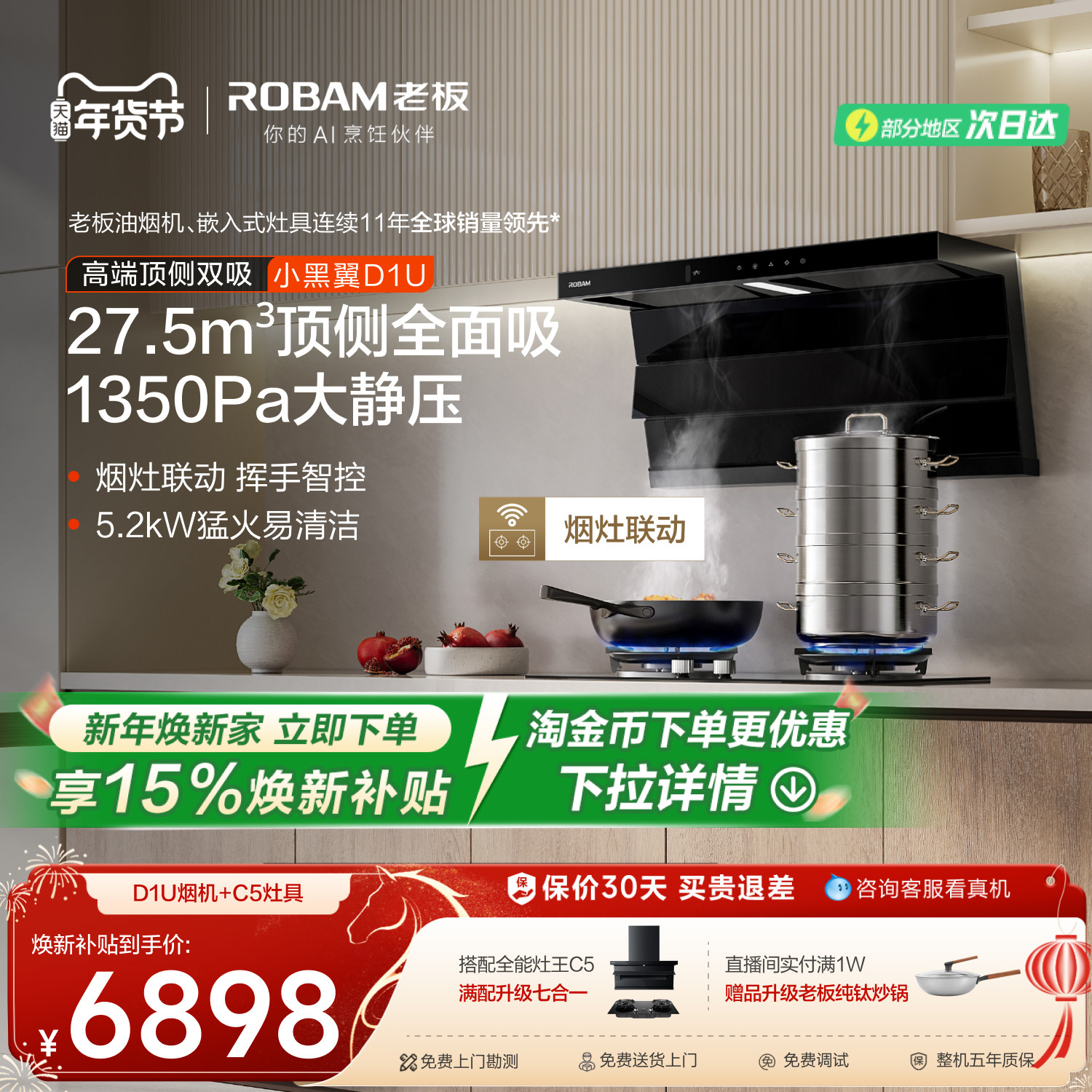 老板小黑翼D1U套系大吸力油烟机燃气灶一套烟灶套装官方旗舰店