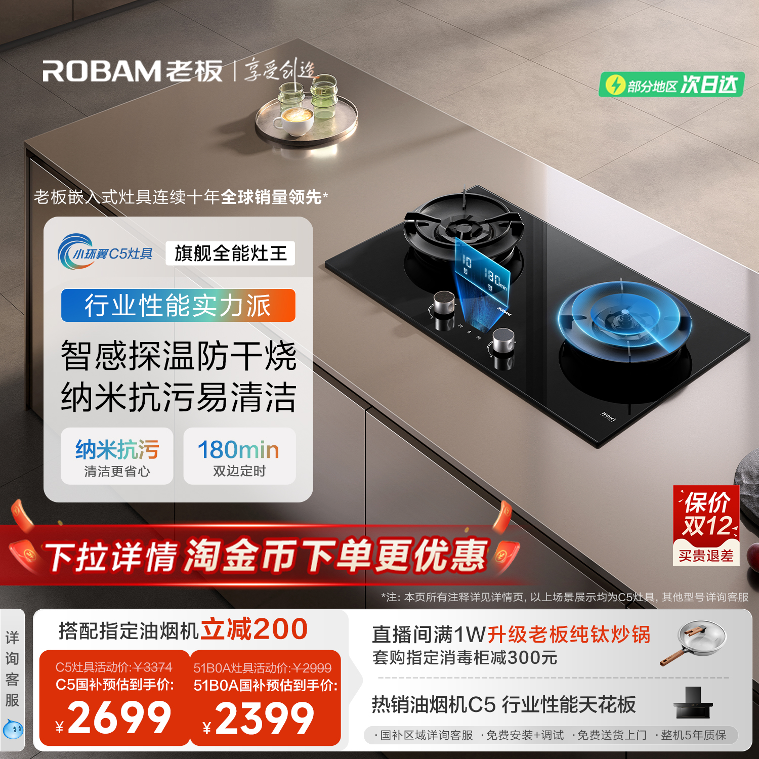 老板全能灶王C5S燃气灶