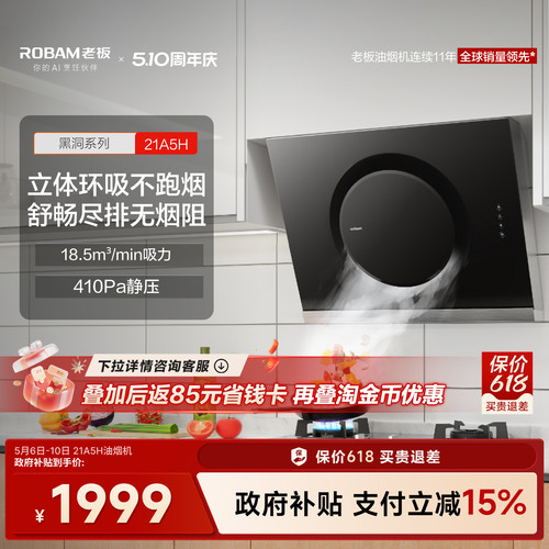 老板大吸力侧吸21A5H油烟机