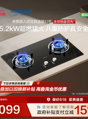 老板星辰20B2A/B0A天然气燃气灶家用双灶台具猛火液化气官方旗舰