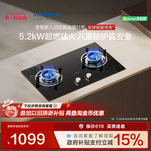 老板星辰20B2A大火力灶具