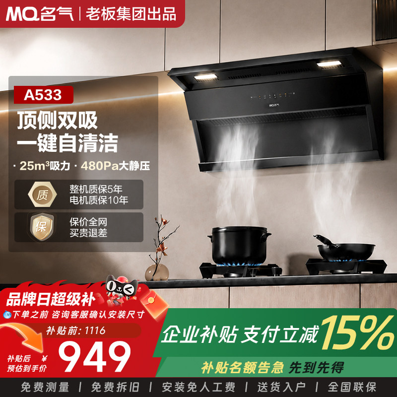 【名气】MQ/名气新品顶侧双吸抽吸油烟机家用A533烟灶套装图片