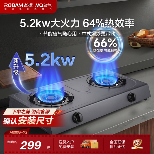 【名气】MQ双灶天然气液化气大火力家用厨房台式燃气灶A600G-X2