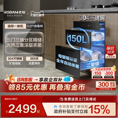 老板D2P母婴级长效保洁消毒柜