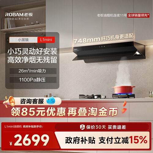 老板小黑镜L1mini顶侧一体抽吸油烟机家用厨房官方旗舰店以旧换新