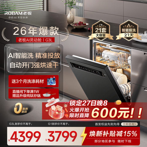 咨询更优惠！老板AI灵动舱G3L