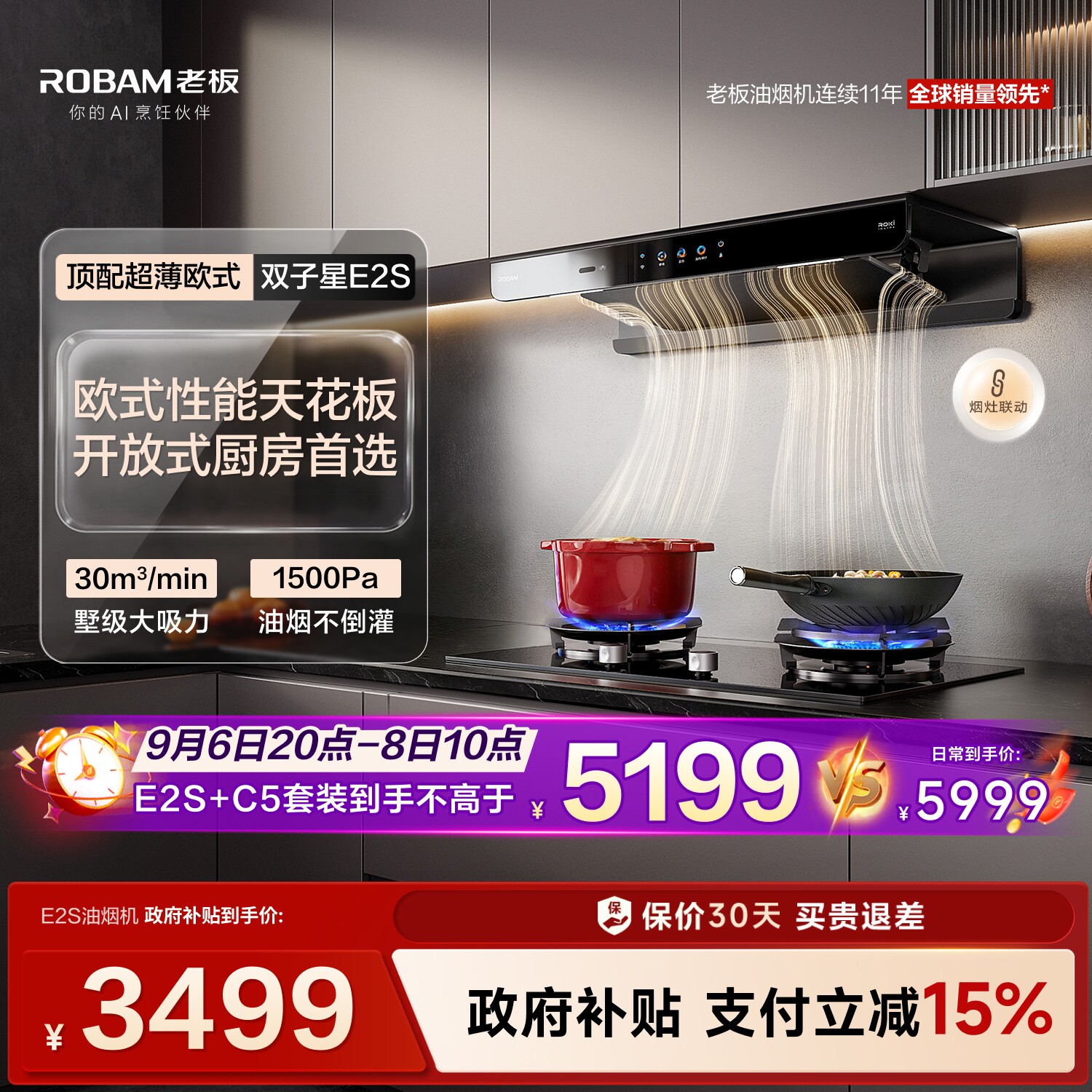 欧式天花板老板E2S油烟机大吸力图片