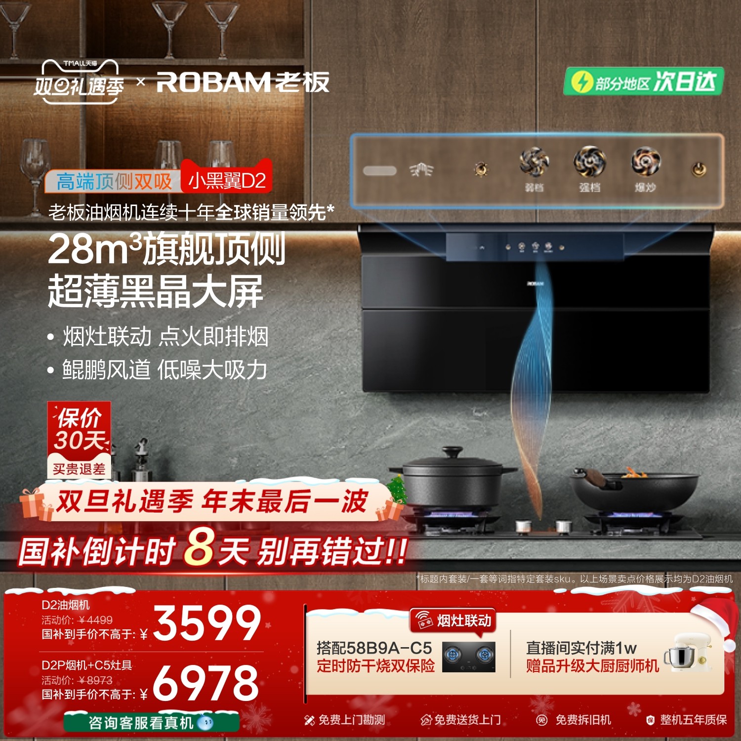 [旗舰新品]老板小黑翼D2/D2P顶侧双吸抽油烟机燃气灶一套大吸