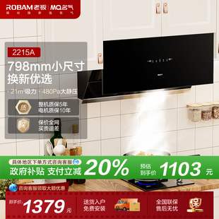 名气油烟机吸油机厨房家用大吸力抽烟机2215A 名气