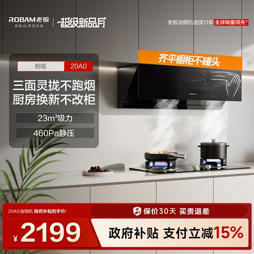 老板星辰大吸力油烟机