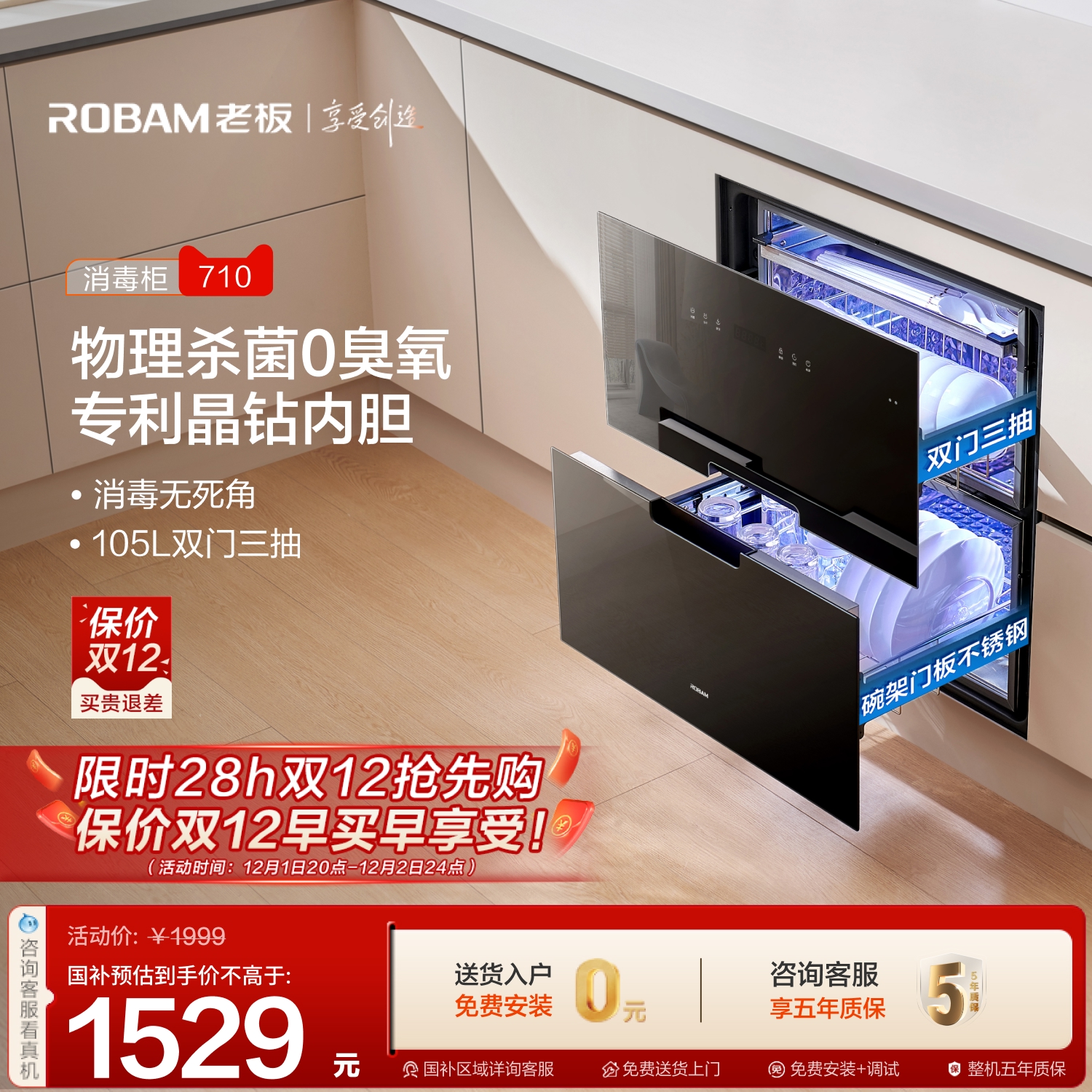 [政府补贴]老板0臭氧爆款消毒柜