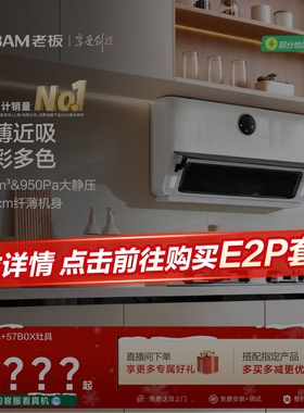 [超薄近吸]老板官方旗舰白色变频吸油烟机燃气灶套装22A3S/22X5S