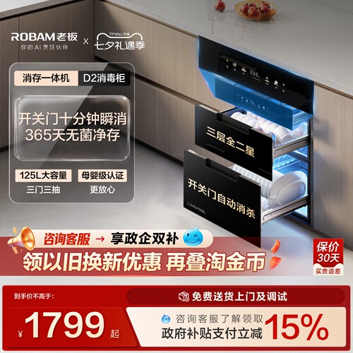 老板新品母婴级消毒柜D2
