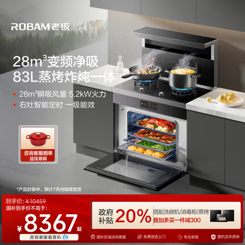 老板烟机灶具蒸烤一体集成灶