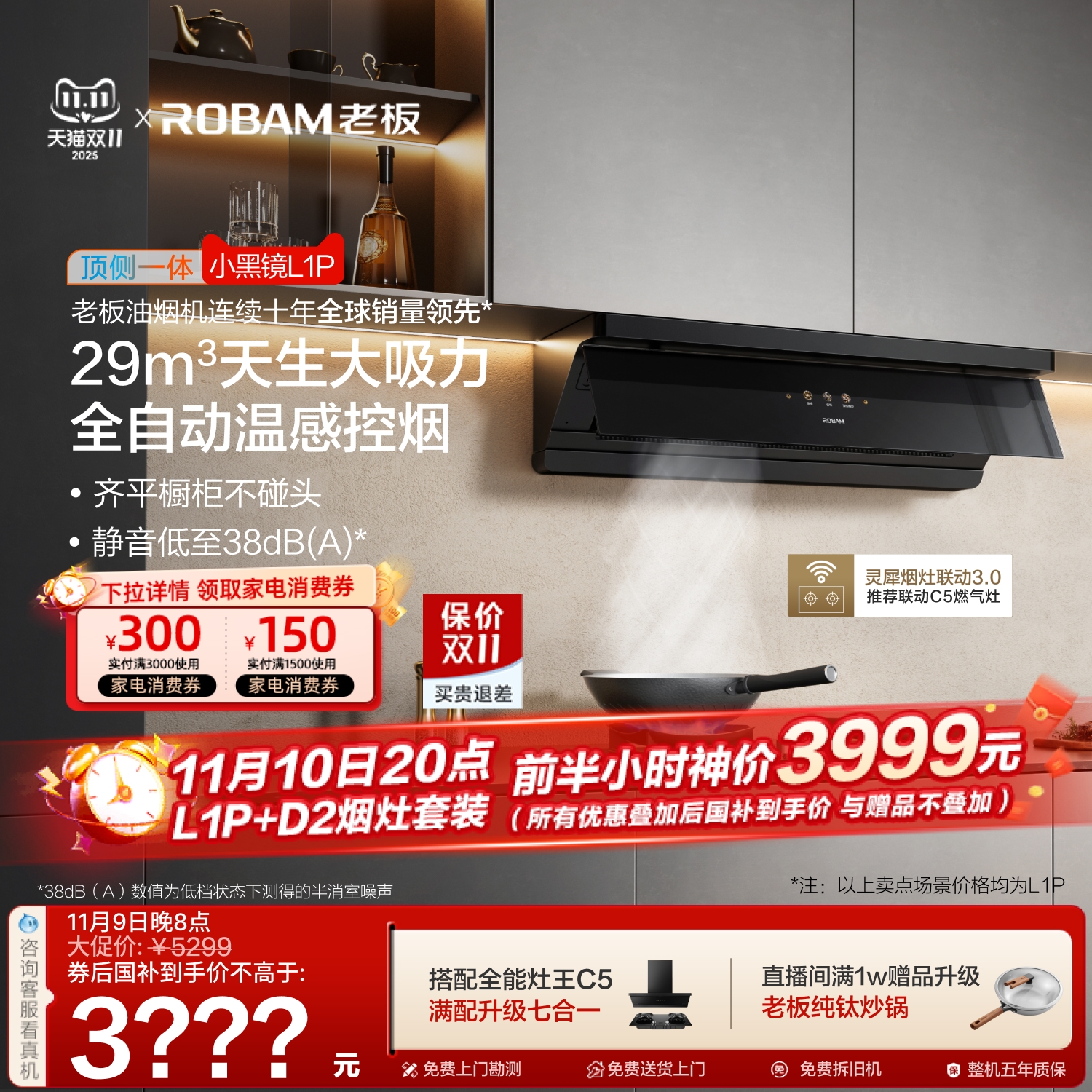 【旗舰满配】老板超薄平嵌小黑镜L1P顶侧一体吸油烟机大吸力官方