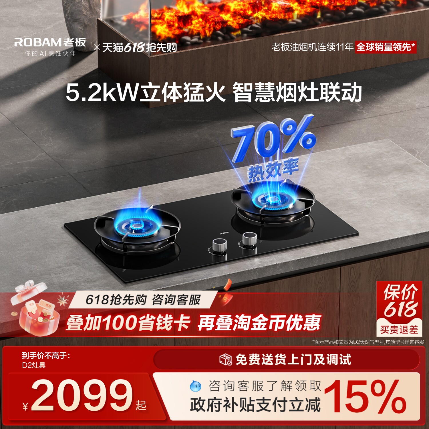 【烟灶联动】老板节能燃气灶D2智能大火力煤气灶台天然气液化气灶