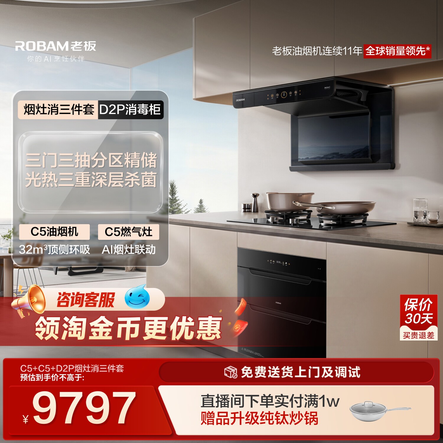 【烟灶消三件套】老板C5油烟机+C5燃气灶+D2P消毒柜套装家用官方图片