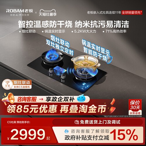 老板全能灶王C5定时防干烧双保险