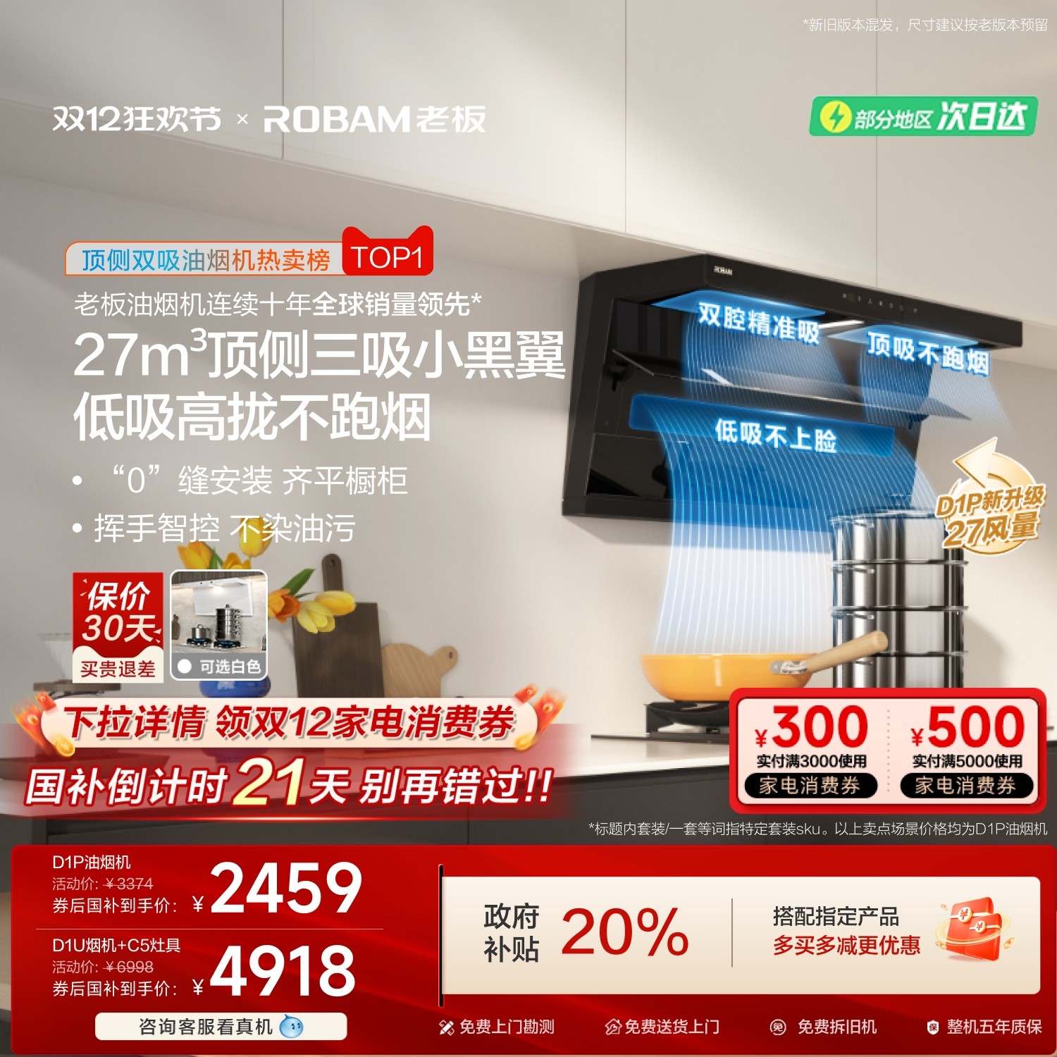 热销第一！老板小黑翼D1P大吸力