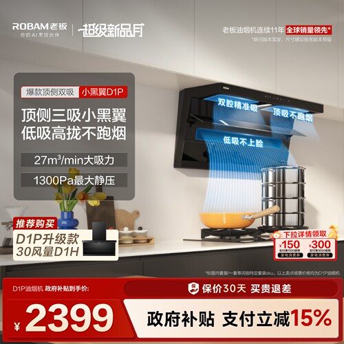 热销爆款！老板小黑翼D1P大吸力